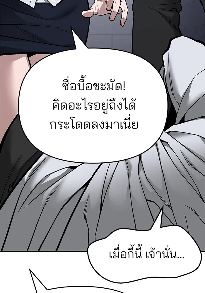 เลวฟาดเลว ตอนที่ 74 รูปที่ 98