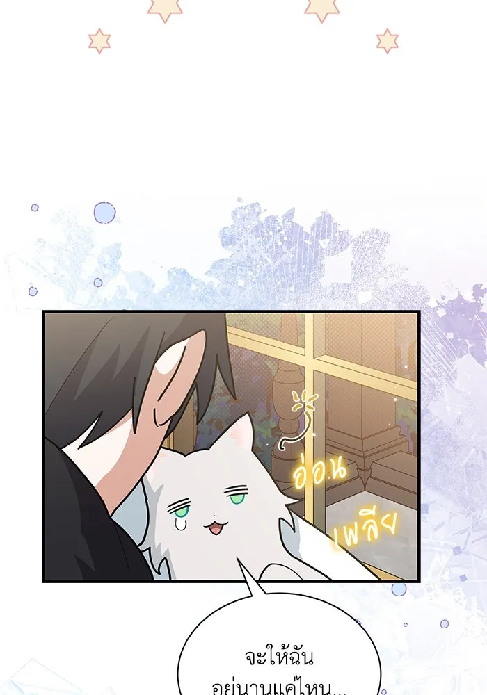 แมวน้อยในรังหมาป่า ตอนที่ 42 รูปที่ 37