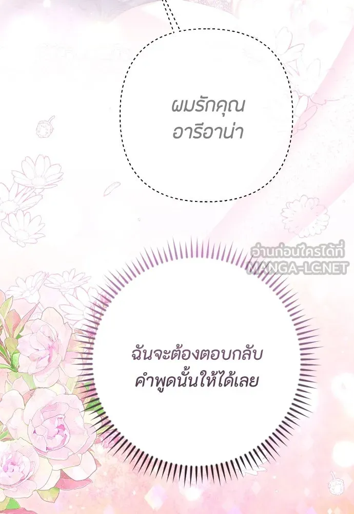 แด่ใจที่ไร้รัก ตอนที่ 59 รูปที่ 69