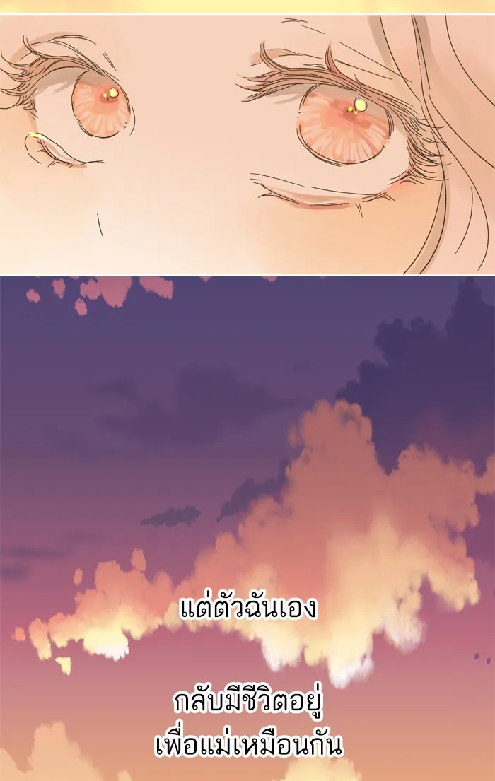 ฉันมันร้าย หรือเพราะโลกไม่น่ารัก ตอนที่ 84 รูปที่ 26