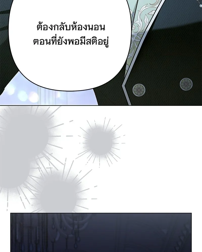 เจ้าสาวแกรนด์ดยุกปีศาจ ตอนที่ 19 รูปที่ 10