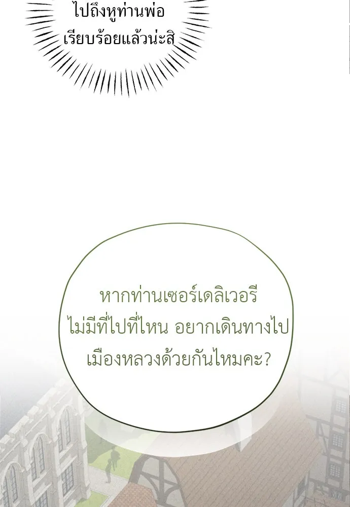 อัศวินเดลิเวอรี ตอนที่ 3 ไปเมืองหลวงกันเถอะ! รูปที่ 50