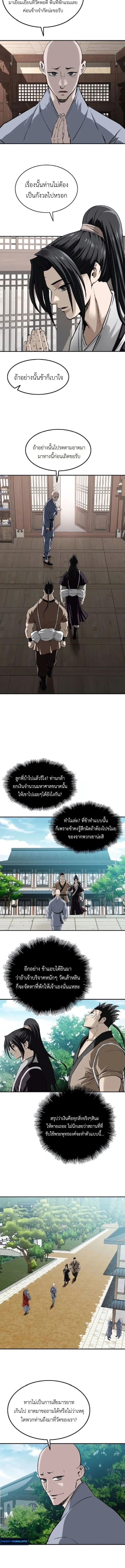The Supreme Demonic Sword ยอดมารกระบ_ ตอนที่ ตอนที่ 27 รูปที่ 4