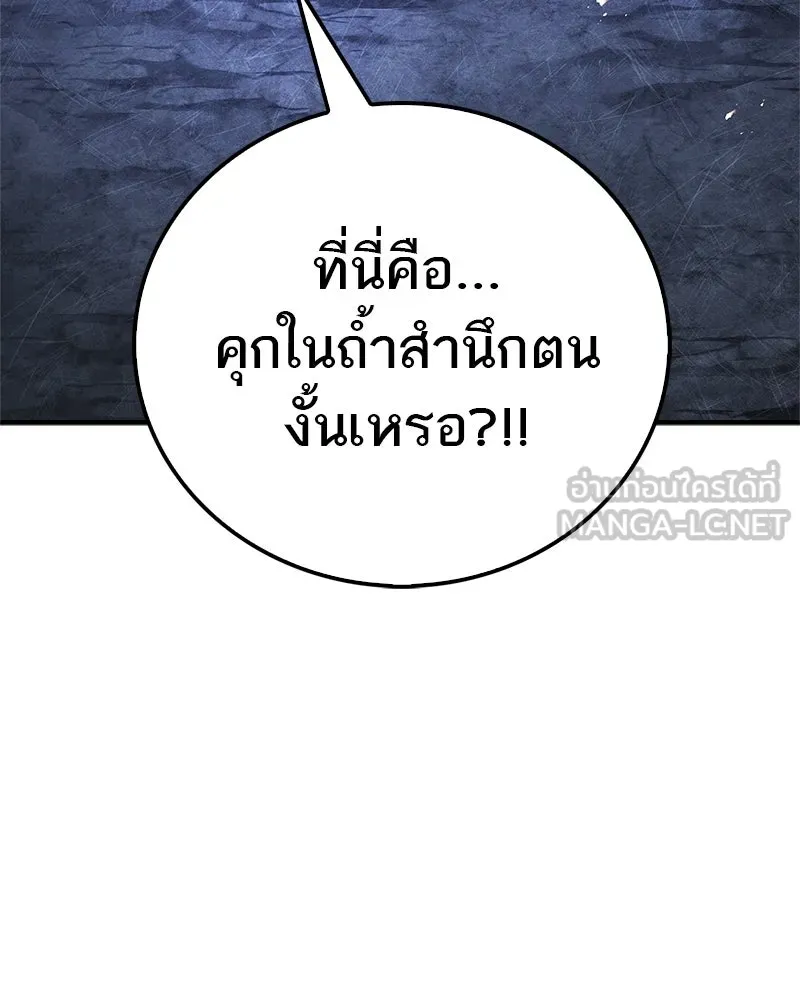 สุดยอดเทรนเนอร์แห่งยุทธภพ ตอนที่ 118 จอมมารโลหิต รูปที่ 150