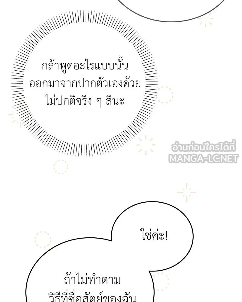 ลูกคนนี้ขอเปลี่ยนตอนจบ ตอนที่ 25 รูปที่ 75