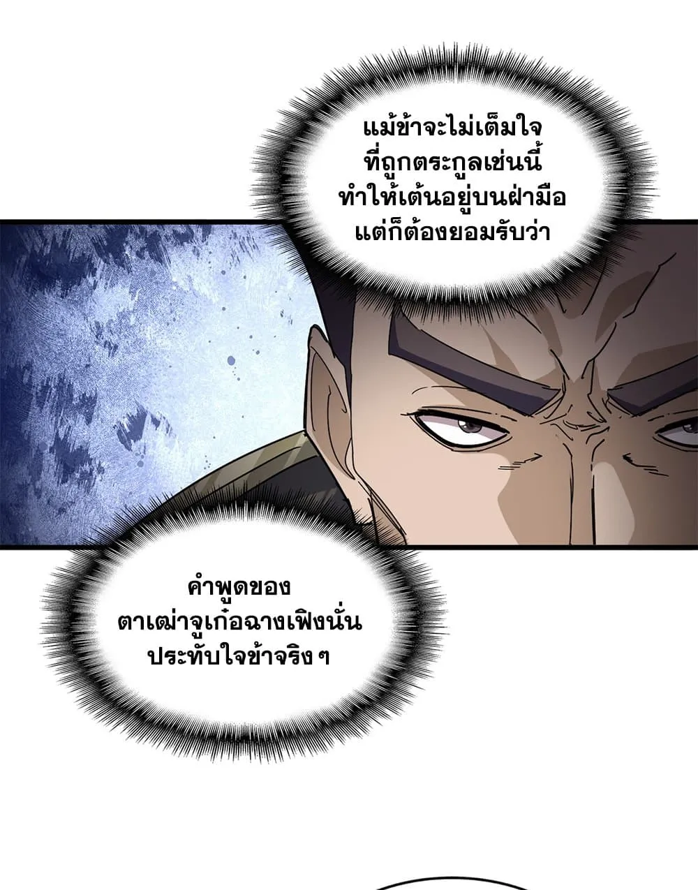 Magic Emperor ราชาจอมเวทย_ ตอนที่ ตอนที่ 814 รูปที่ 22