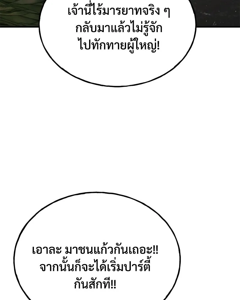 ปลูกผักพิชิตหอคอย ตอนที่ 92 รูปที่ 137