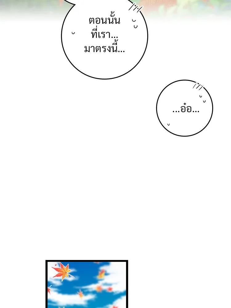 Bring the Love ตอนที่ 148 รูปที่ 82