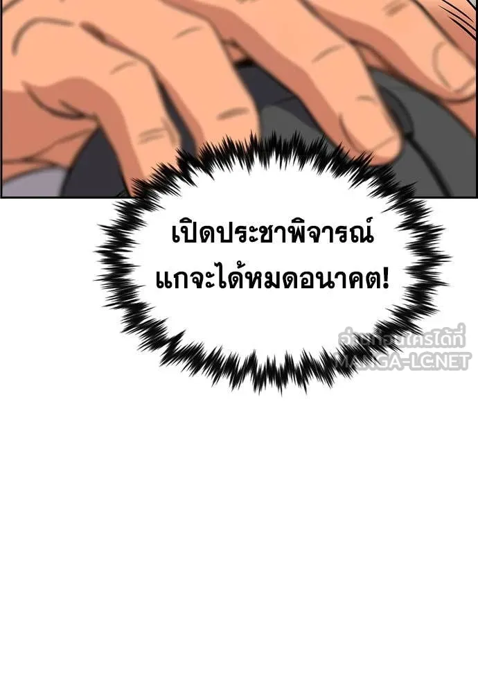 การศึกษาที่แท้จริง ตอนที่ 197 รูปที่ 65