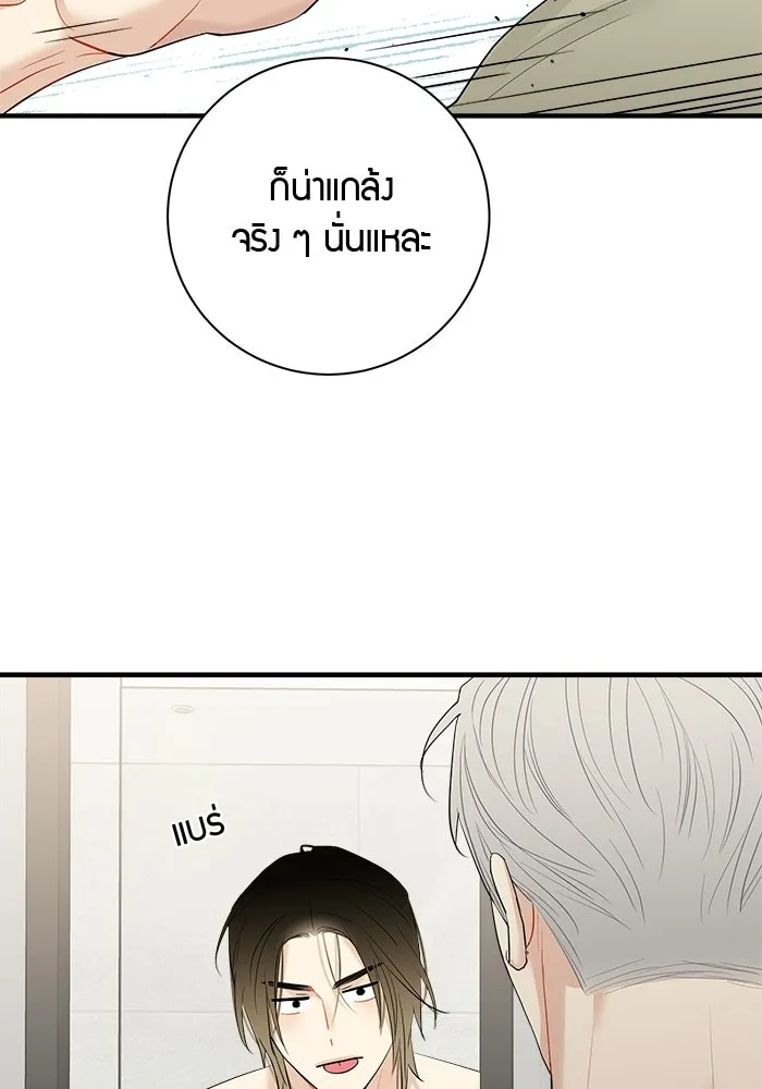 Good Gosh Daddy ตอนที่ 42 ถูกรังแก รูปที่ 44