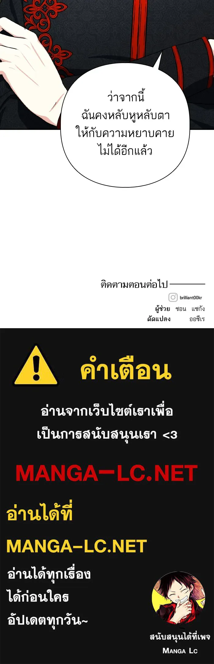 บุตรสาวของดยุกปีศาจ ตอนที่ 49 รูปที่ 88