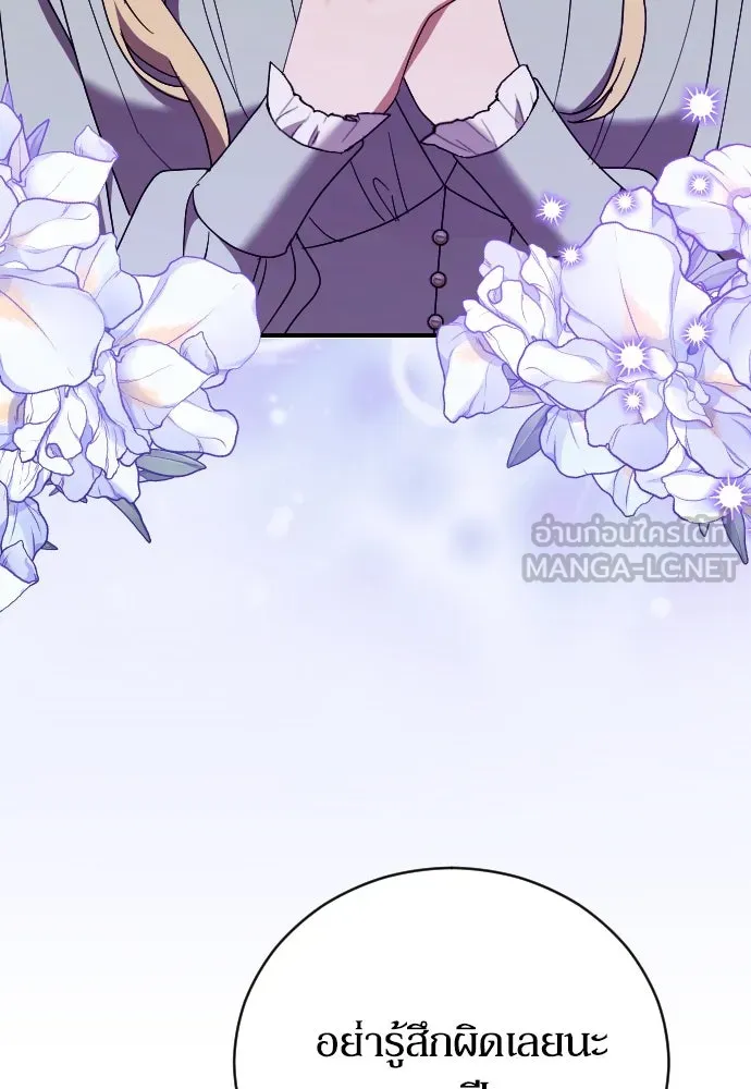 หมาป่าคู่เคียงบัลลังก์ ตอนที่ 32 รูปที่ 75