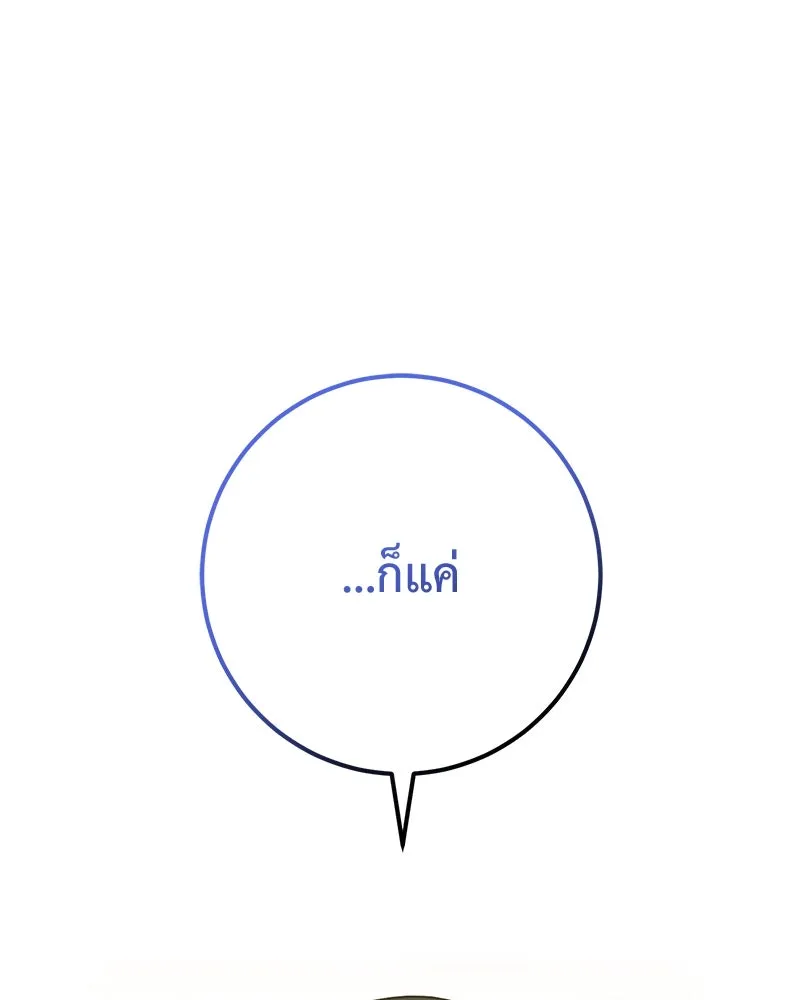 ภารกิจไล่ตามลุค บีเชล ตอนที่ 64 รูปที่ 83