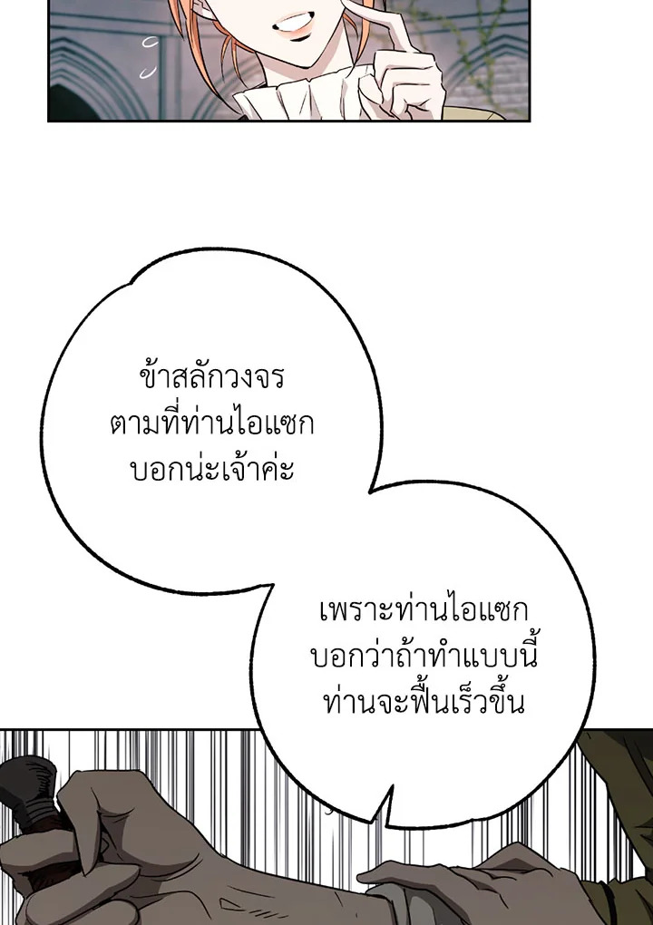 พลทหารโครงกระดูกผู้ม ตอนที่ 103 รูปที่ 28