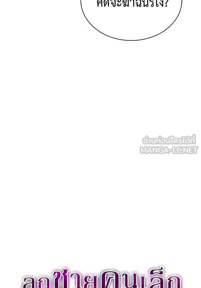 ลูกชายคนเล็กของดยุกคือมือสังหาร ตอนที่ 26 รูปที่ 39