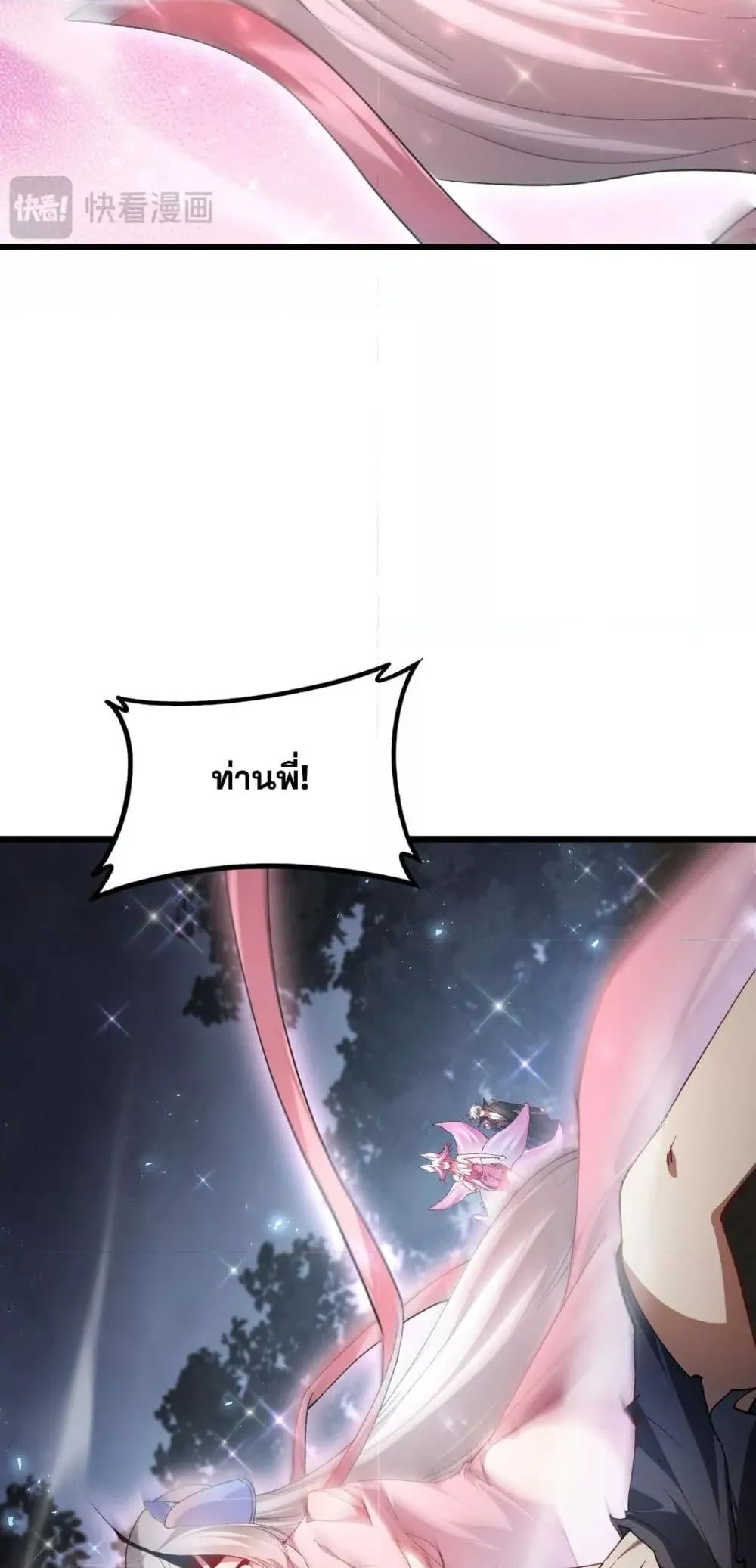 Overlord of Insects อาช_พระด_บเทพ เจ_าแห_งแมลงภ_ยพ_บ_ต_ ตอนที่ ตอนที่ 76 รูปที่ 44