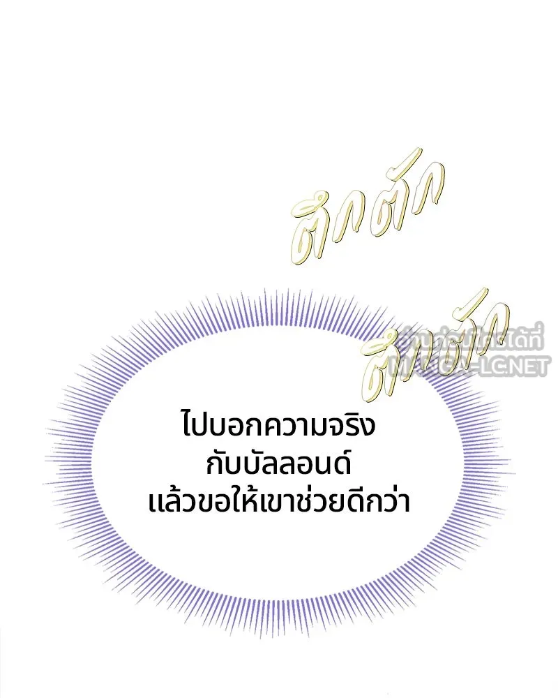 คนรักตายกลายเป็นทรราช ตอนที่ 14 รูปที่ 105