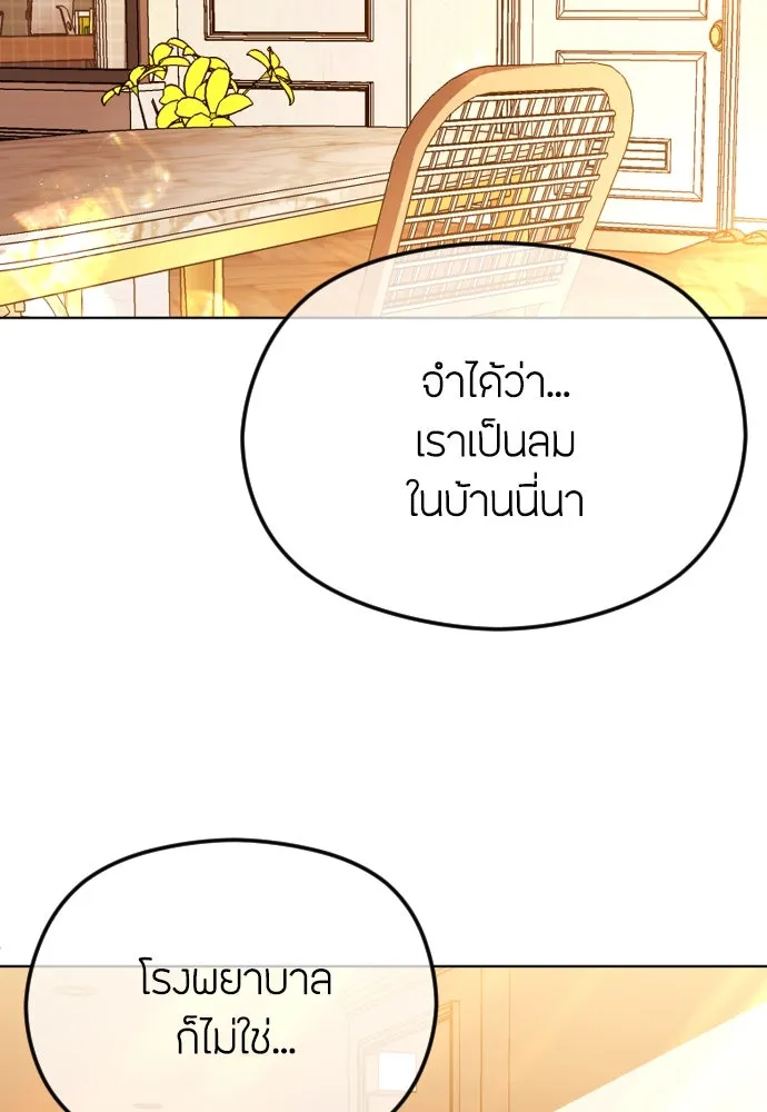 วิธีหนีตายจากนิยายโรคจิต ตอนที่ 66 รูปที่ 127