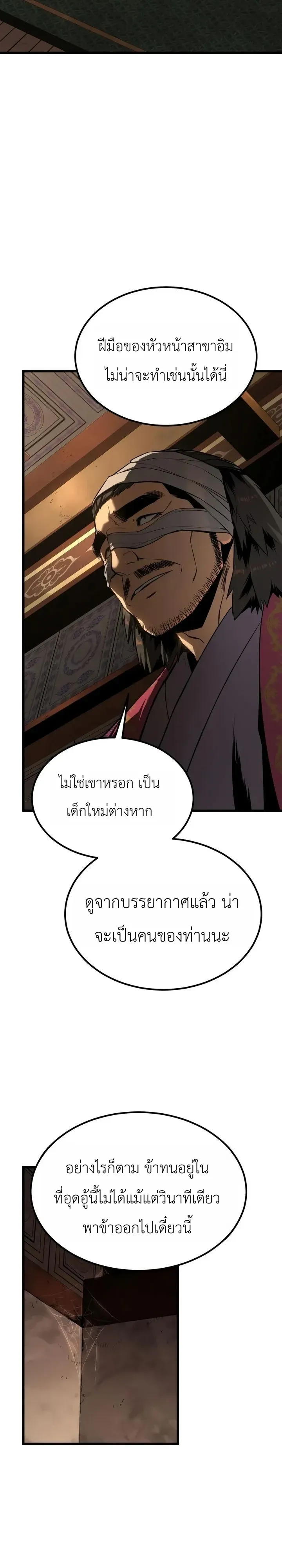 The Former Supreme ตำนานผ_ไร_พ_ายหวนค_นย_ทธภพ ตอนที่ ตอนที่ 8 รูปที่ 23