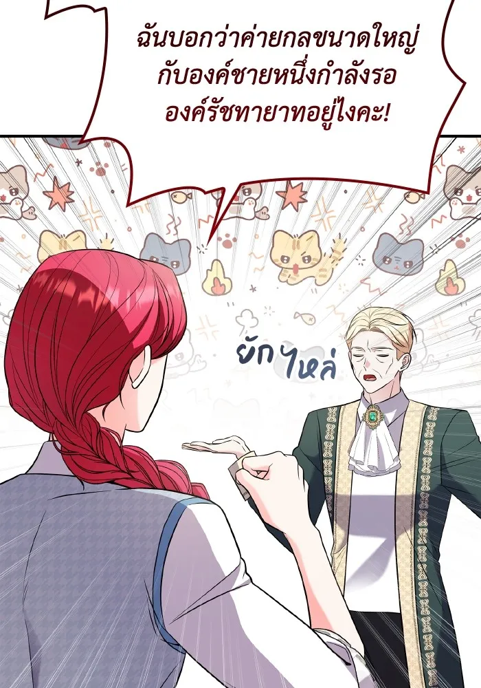ทำแบบนี้ไม่ได้เพคะ องค์ชาย ตอนที่ 69 รูปที่ 32