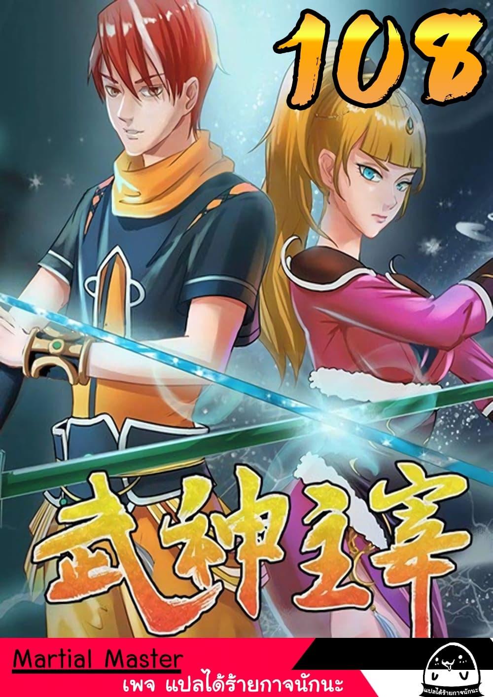 Manga-lc-com อ่านมังงะ อ่านการ์ตูน ออนไลน์ ฟรี Martial Master ตอนที่ 1 2 3 4 5 6 7 8 9 10 11 12 13 14 ฟรี ไม่มีโฆษณา Manga-lc - อ่าน มังงะ อ่าน การ์ตูน ออนไลน์ อ่านมังงะ ฟรี