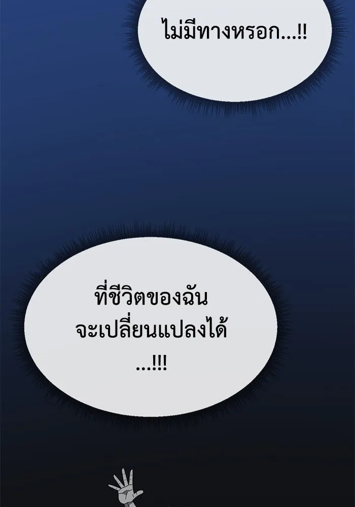 ช่วยเปลี่ยนฉันที ตอนที่ 331. ซีซัน 3 โคดกซู 3 รูปที่ 92
