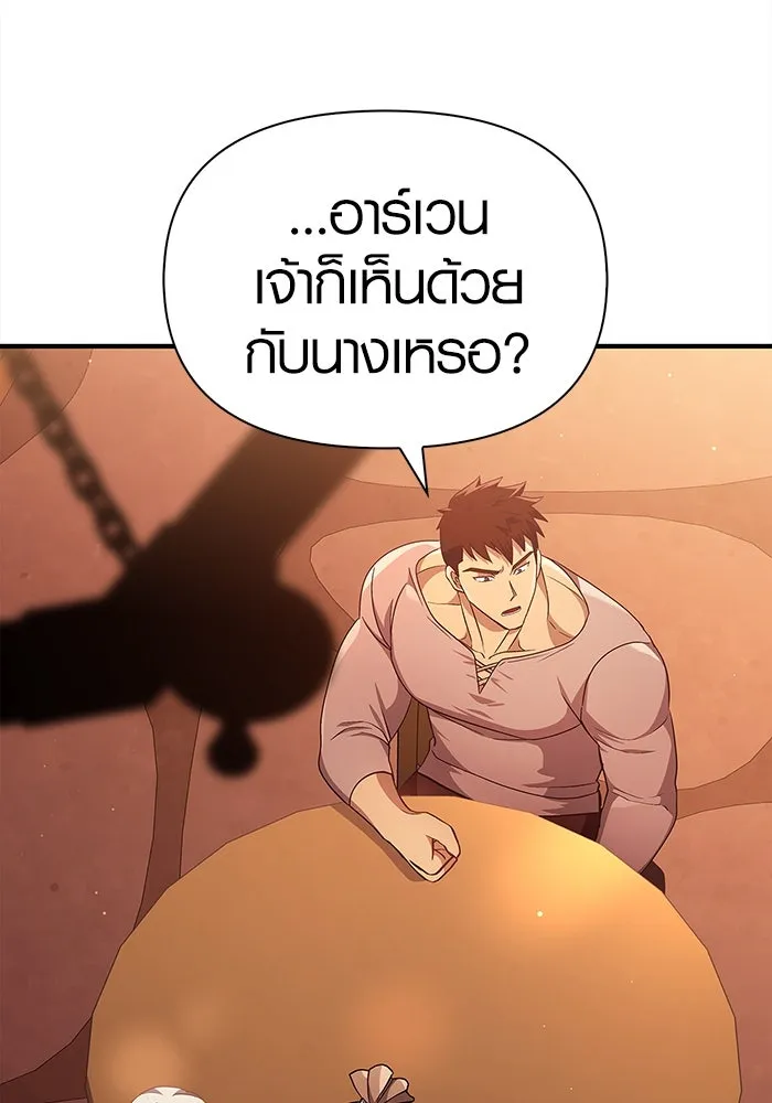 เอาชีวิตรอดในเกมฉบับคนเถื่อน ตอนที่ 15 รูปที่ 46