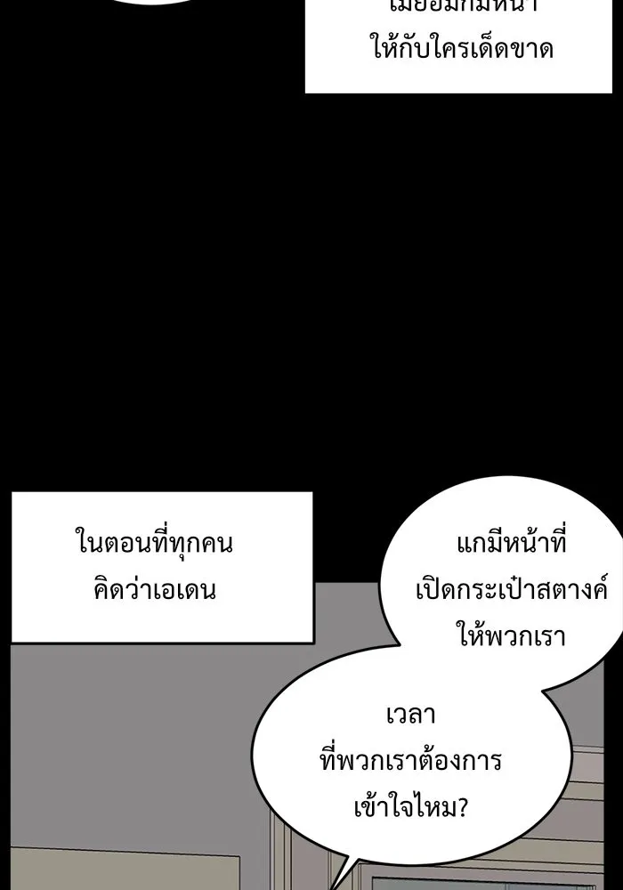 ช่วยเปลี่ยนฉันที ตอนที่ 82. เอเดน 2 รูปที่ 104