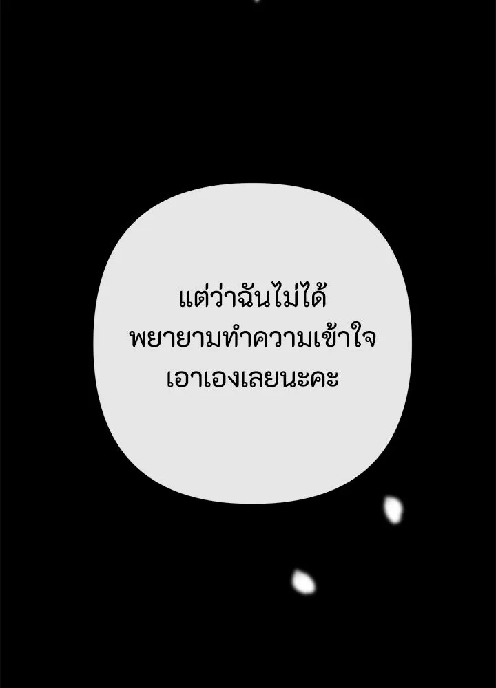 องค์ชายผู้อื้อฉาว ตอนที่ 103 รูปที่ 70