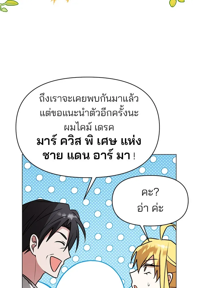 อะคาเดมีนี้เห็นทีจะเจ๊ง ตอนที่ 82 รูปที่ 59