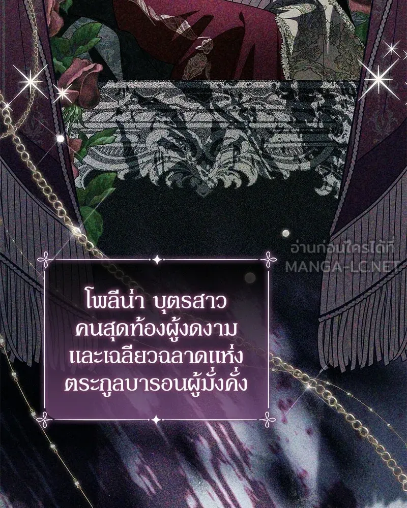 ดัชเชสเชลย ตอนที่ 43 รูปที่ 3