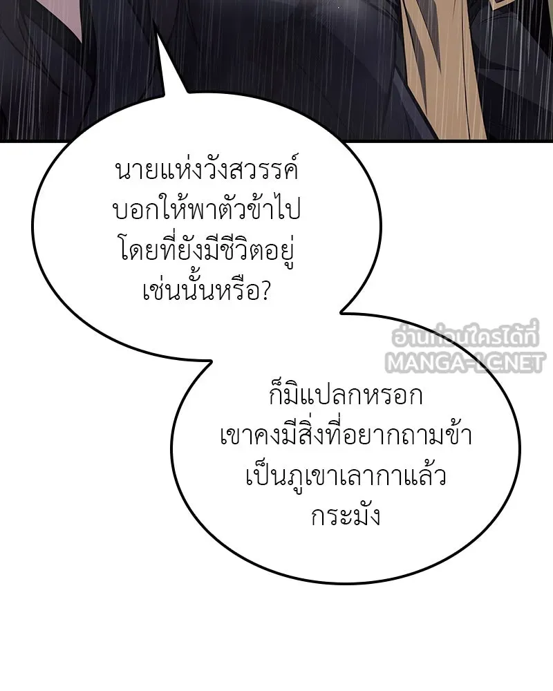เกิดอีกทีเป็นว่าที่ประมุขลัทธิมาร ตอนที่ 124 รูปที่ 159