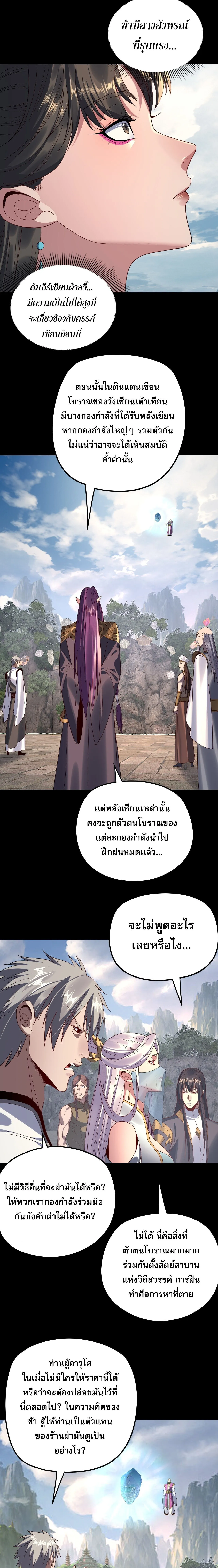 I Am the Fated Villain ตอนที่ ตอนที่ 264 รูปที่ 9