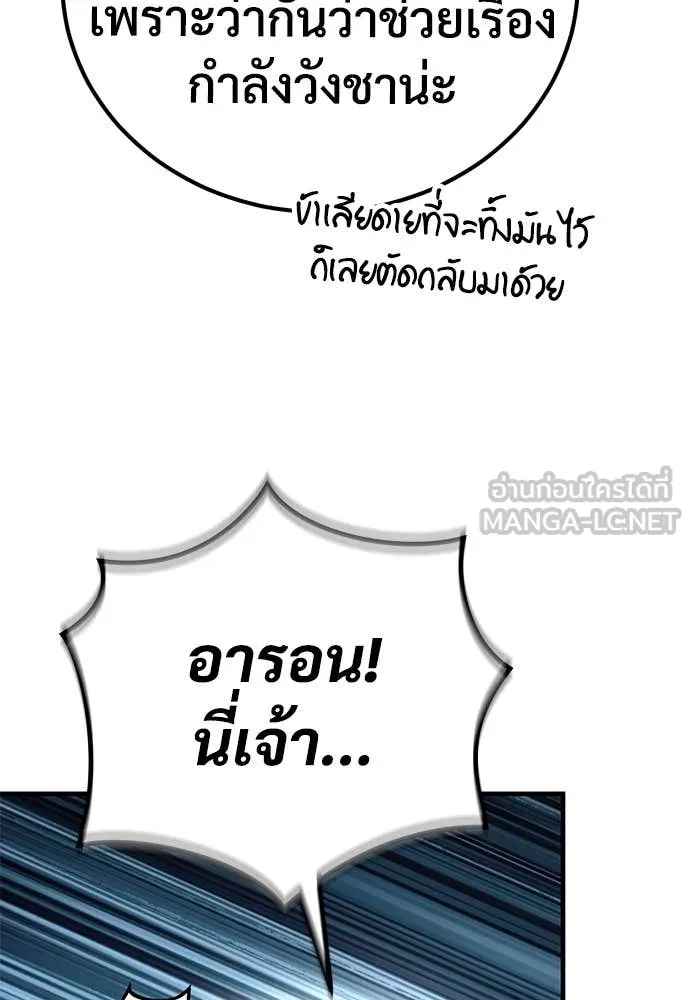 ผู้พิทักษ์เถื่อน ตอนที่ 27 รูปที่ 21