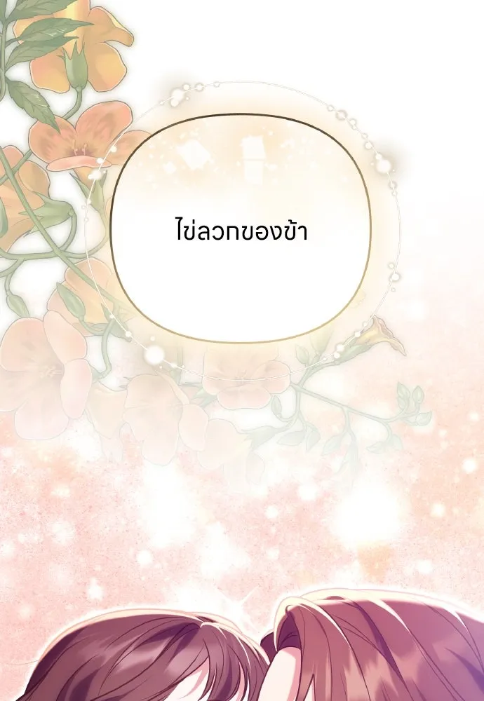 ข้าเนี่ยนะเป็นพระสนม ตอนที่ 110 ไร้เจตนาแฝง ความเห็นแก่ตัว แล รูปที่ 44
