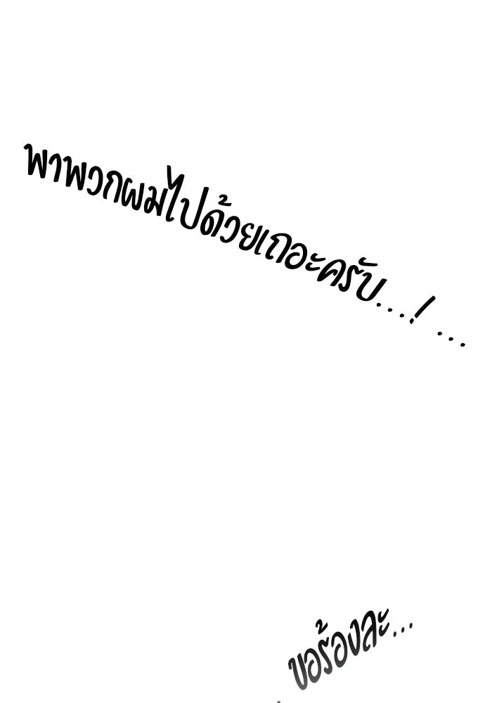 ชีวิตฮีลใจนายฮันเตอร์คลาส S ตอนที่ 3 รูปที่ 167
