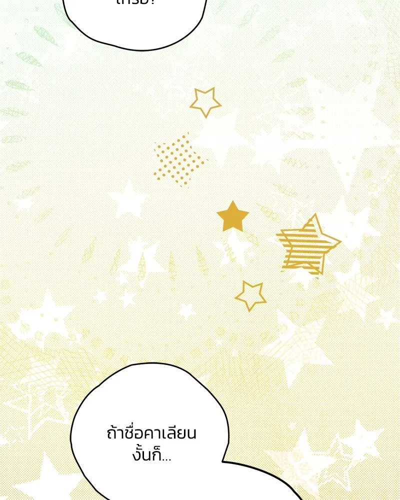 จุ๊บรัก คุณหมาป่า ตอนที่ 6 รูปที่ 116