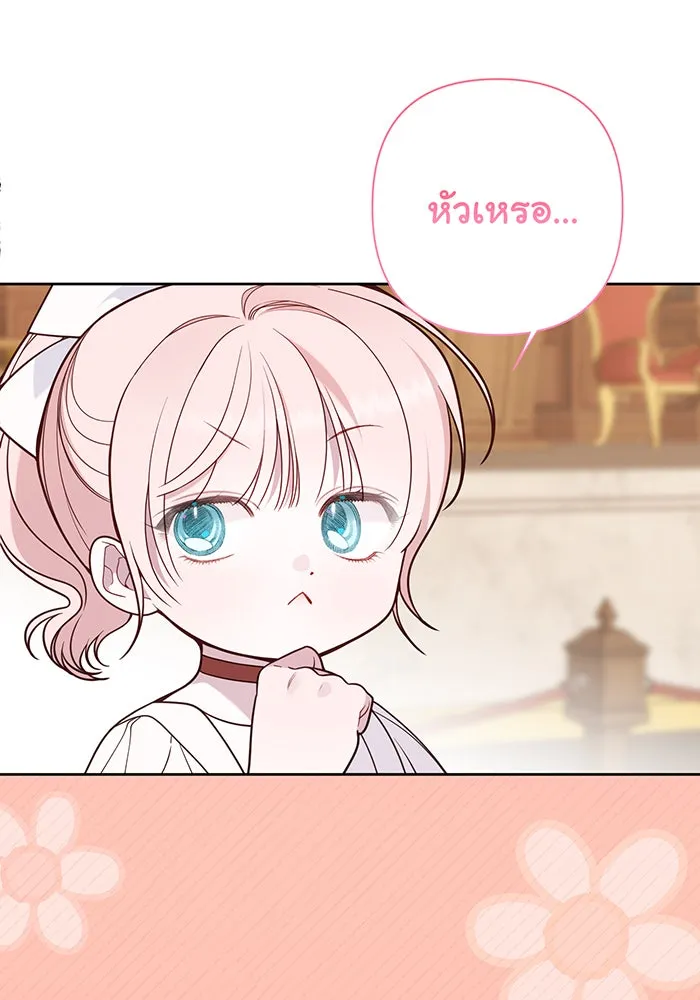 หนูน้อยทรราช ตอนที่ 59 รูปที่ 19
