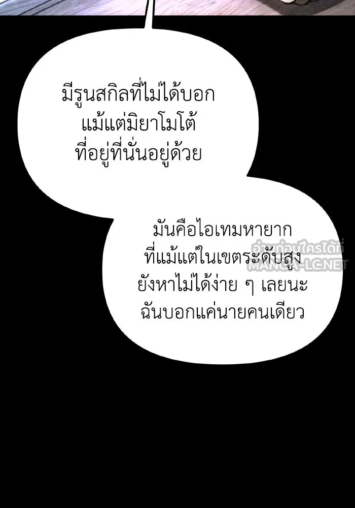 การแข่งขันของผู้เกิดใหม่ ตอนที่ 89 รูปที่ 108