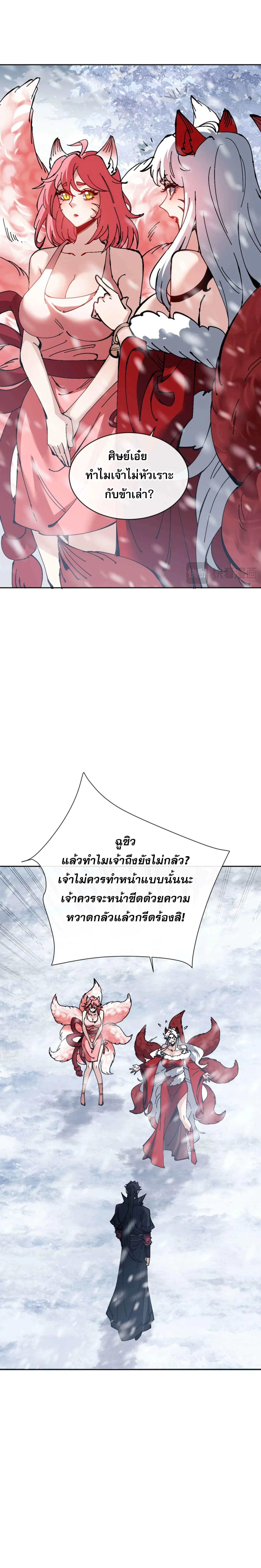 Devious Son of Heaven อาจารย_ ศ_ษย_บ_าขอกบฎนะขอร_บ ตอนที่ ตอนที่ 93 รูปที่ 7