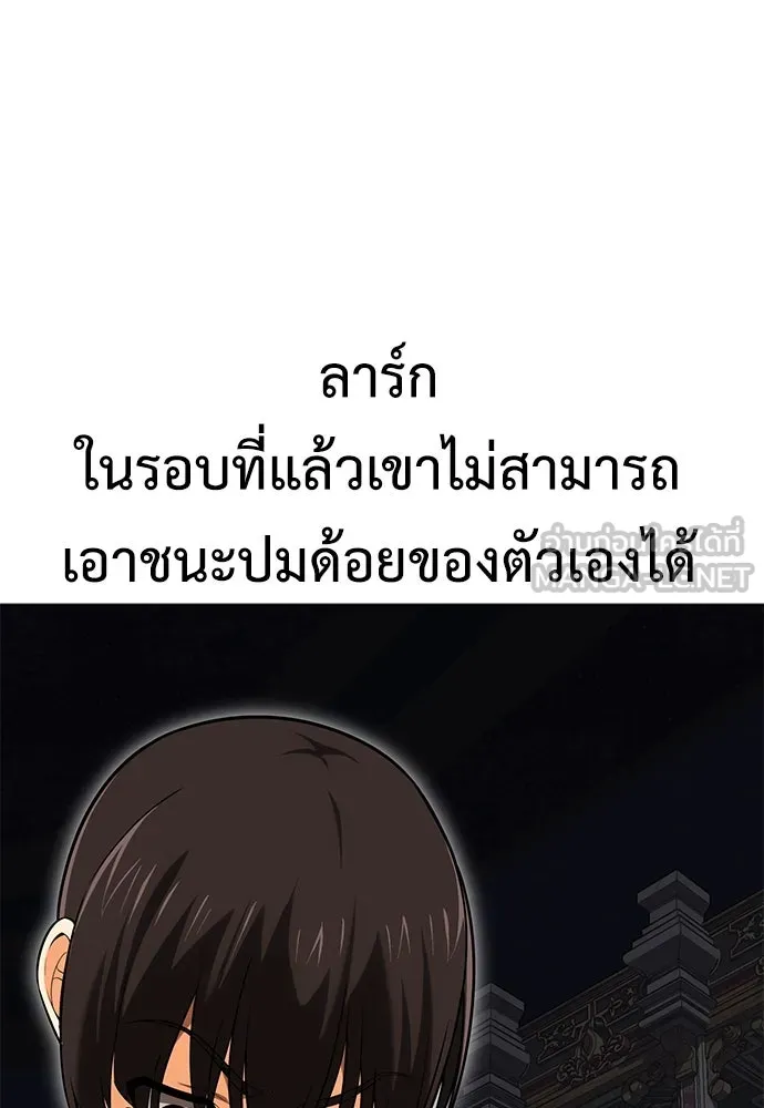 ไอ้เพลเยอร์นั่น ฉันฆ่ามันเอง ตอนที่ 5 รูปที่ 150