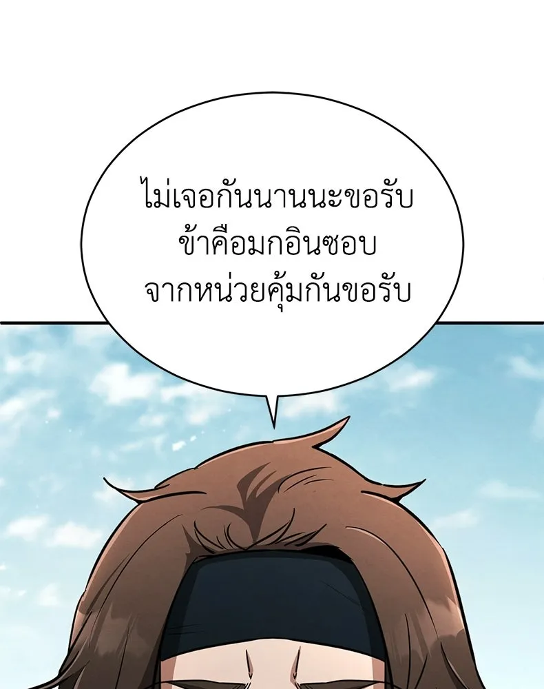 กำปั้นราชันคืนชีพ ตอนที่ 3 รูปที่ 25
