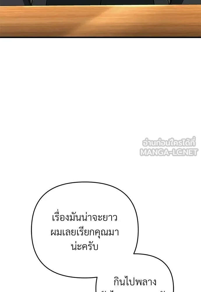 เชื่อเถอะ ฉันเป็นฮัน ตอนที่ 83 รูปที่ 51