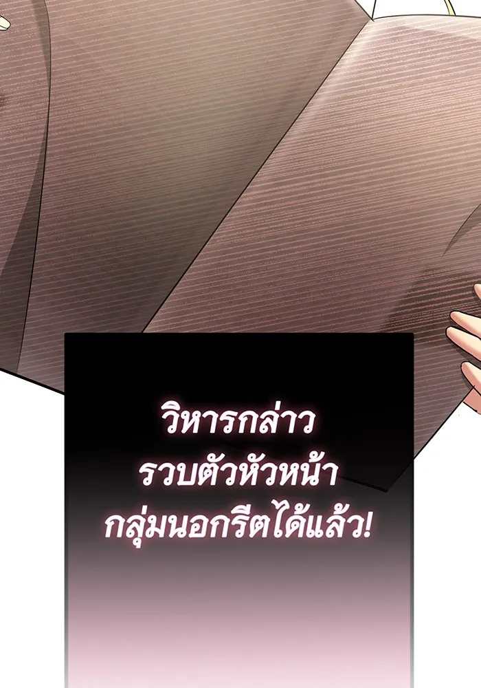 นางร้ายที่ไหนจะมีคุณธรรม ตอนที่ 119 รูปที่ 47