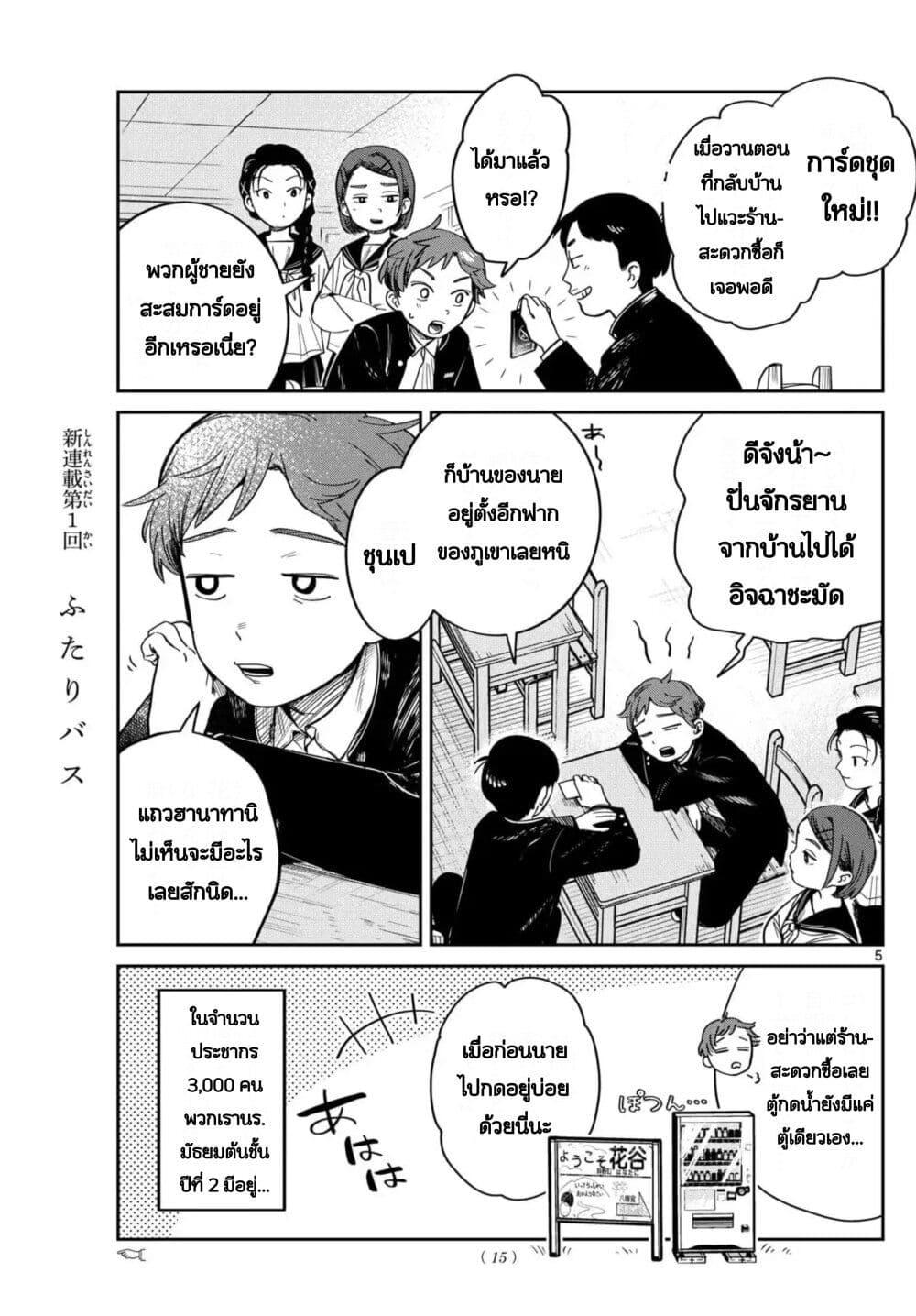 Manga-lc-com อ่านมังงะ อ่านการ์ตูน ออนไลน์ ฟรี Futari Bus ตอนที่ 1 2 3 4 5 6 7 8 9 10 11 12 13 14 ฟรี ไม่มีโฆษณา Manga-lc - อ่าน มังงะ อ่าน การ์ตูน ออนไลน์ อ่านมังงะ ฟรี