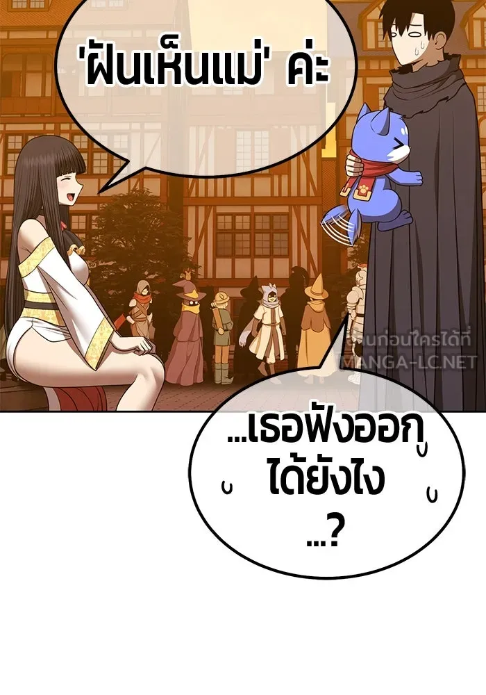 +99 ท่อนไม้พร้อมบวก ตอนที่ 53 ดิเมนชันอีตเตอร์ (1) รูปที่ 300