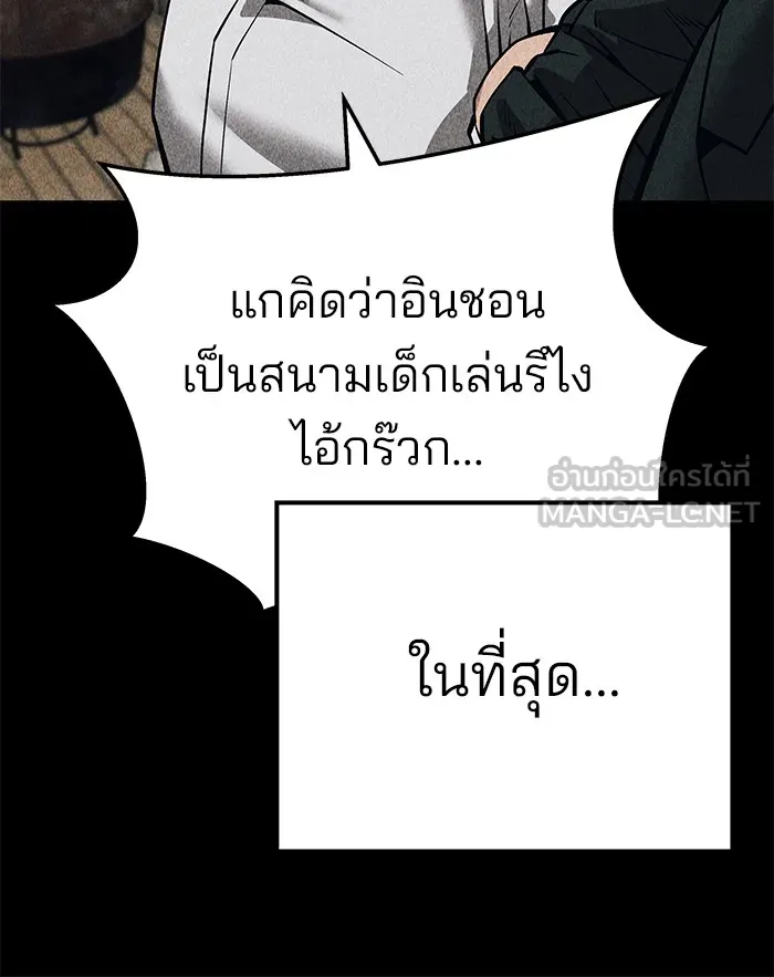 เลวฟาดเลว ตอนที่ 92 รูปที่ 210