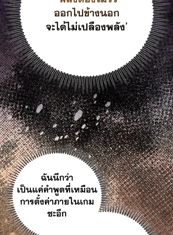 Max Level Player ตอนที่ ตอนที่ 62 รูปที่ 75