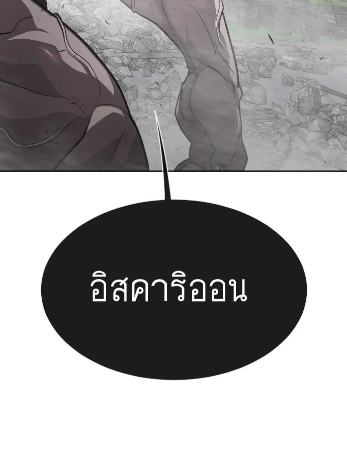 ยุคแห่งยอดมนุษย์ ตอนที่ 7 รูปที่ 152
