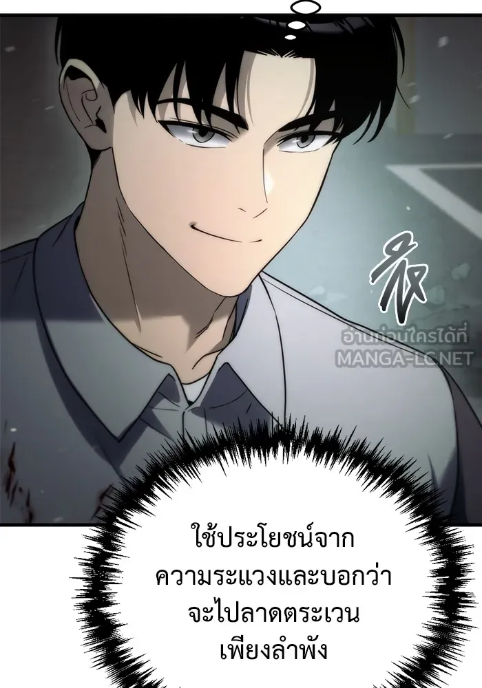 โกดังลับหลังโลกแตก ตอนที่ 4 รูปที่ 96